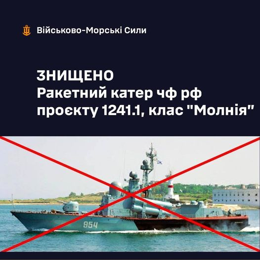 Військово-морські сили України повідомили про знищення катеру ЧФ РФ "Іванівець"