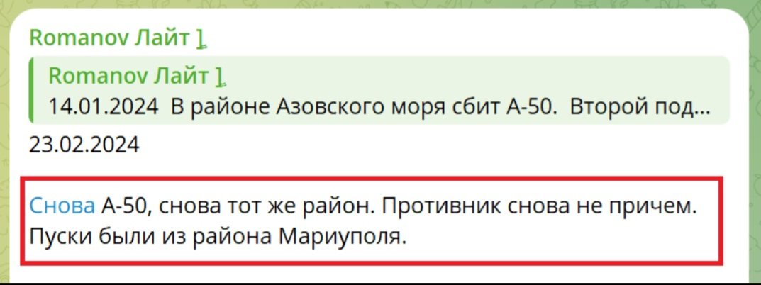 Росіяни пишуть в інтернет про збитий літак А-50 ВПС РФ