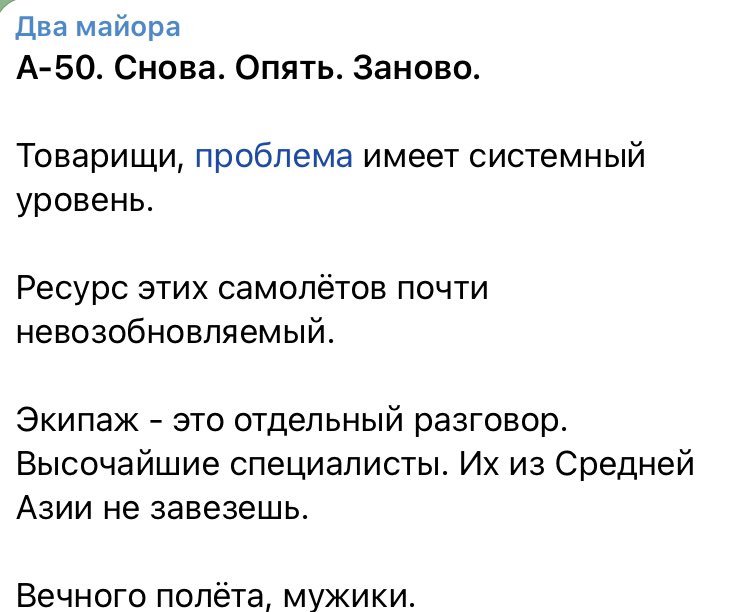 Російські блогери повідомили про збиття А-50