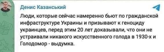 Журналист Денис Казанский о голодоморе и преступлениях путинистов рашистов