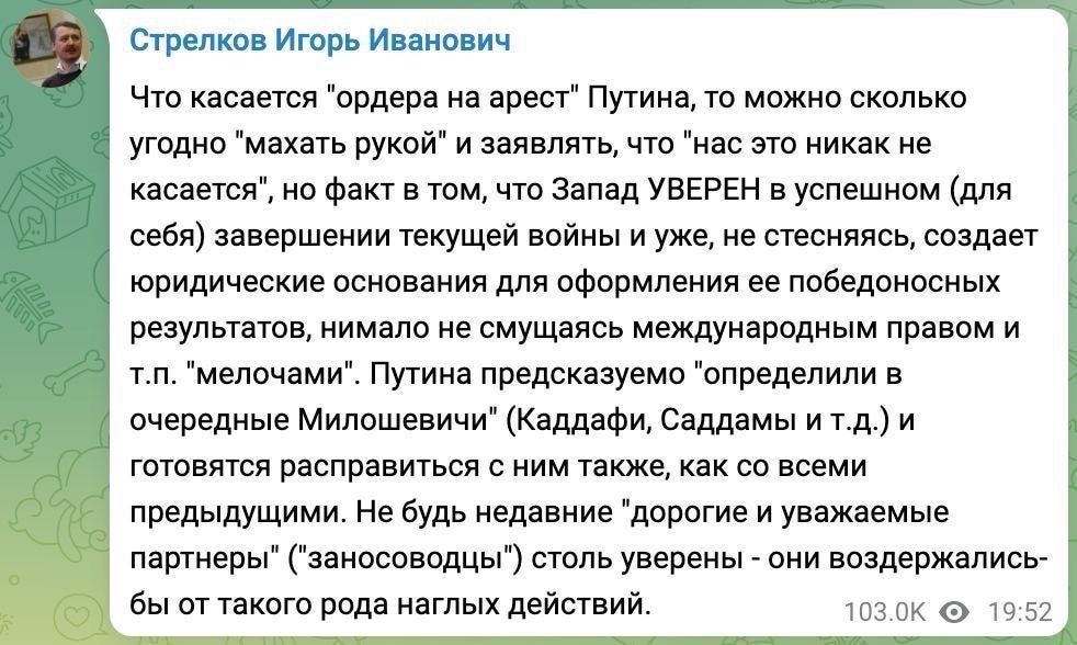 Ігор Гіркін Стрєлков про ордер на арешт Путіна