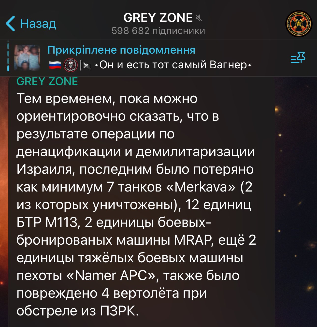 Телеграм канал Grey Zone назвал действия ХАМАС "денацификацией и демилитаризацией Израиля"