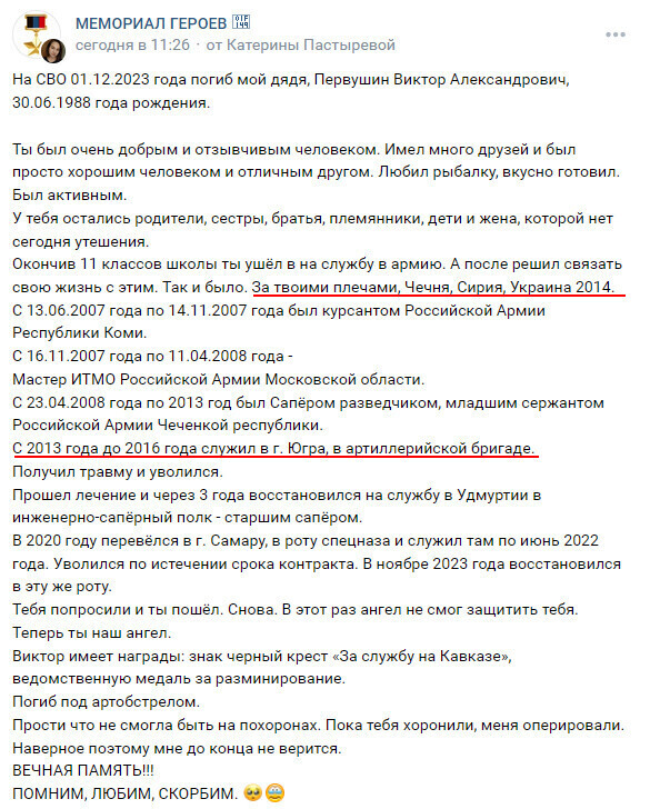 Некролог російський військовий Пєрвушин Віктор Олександрович