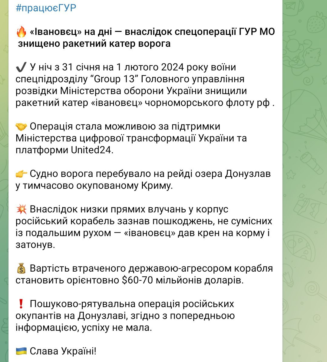 Повідомлення ГУР ГШ МО України про знищення катеру ЧФ РФ Іванівець